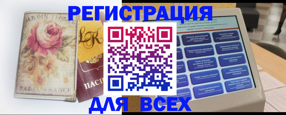 временная регистрация 2025 в Саках