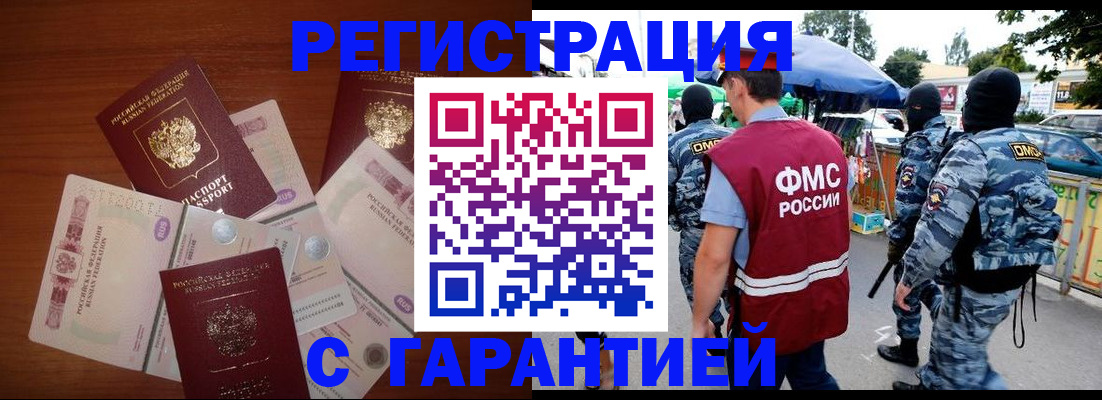 прописка иностранных граждан в Саках