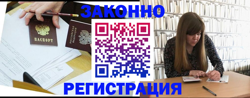 временная регистрация для школы в Саках