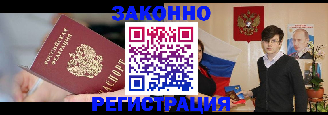 временная регистрация законно в Саках