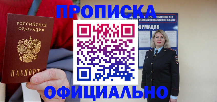 временная регистрация в квартире в Саках