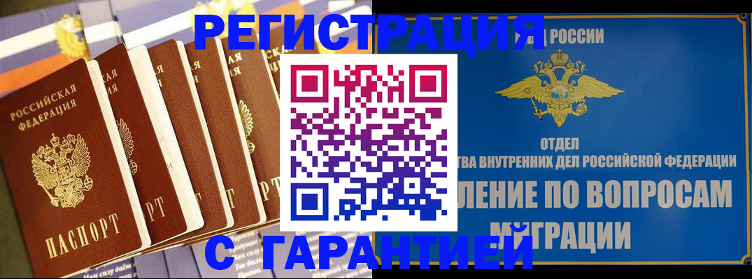 купить прописку в Саках