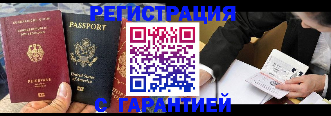 временная регистрация 2025 в Саках