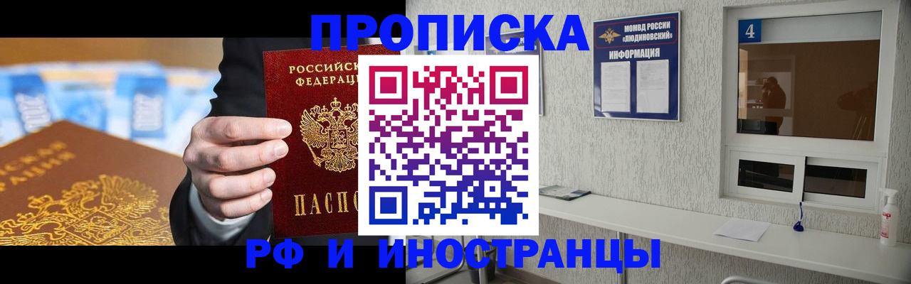 прописка ребенка в Саках