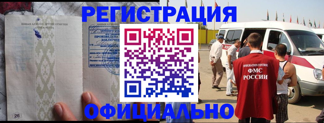 прописка для работы в Саках